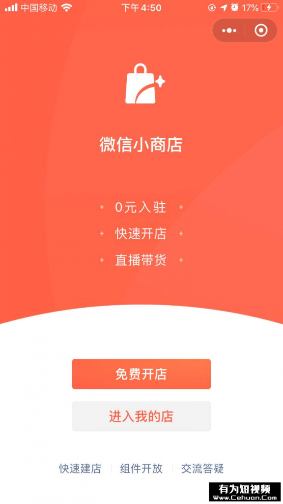 微信小商店全面開放，還有哪些賣貨新玩法？