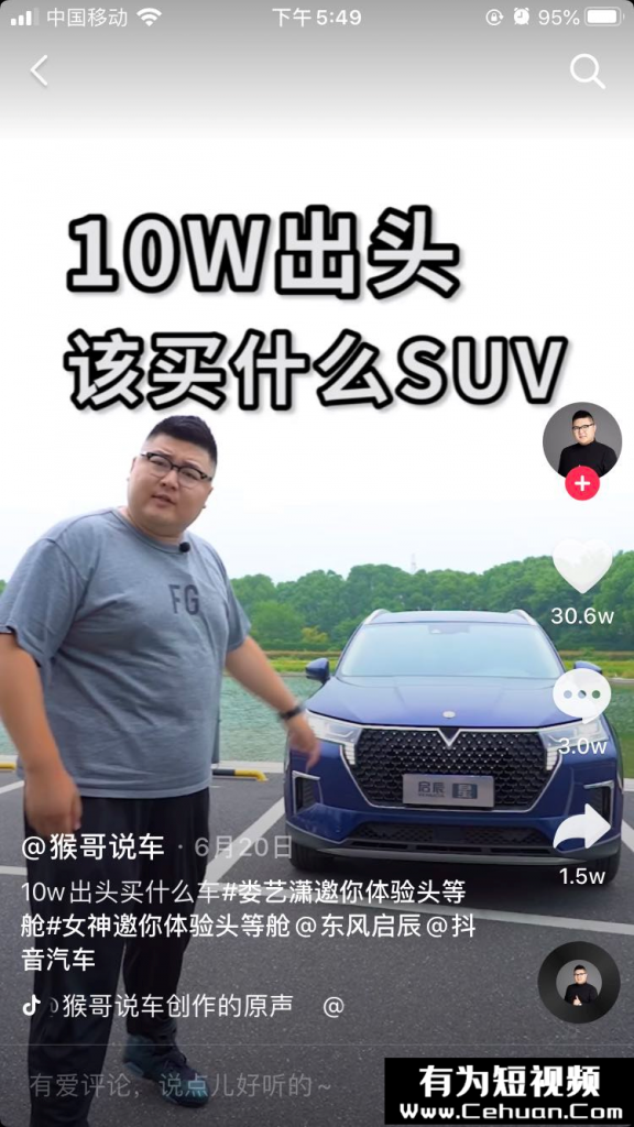 抖音汽車(chē)號(hào)40天暴漲1000w粉絲！?他到底做了什么？