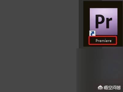 Adobe premiere不能導(dǎo)出視頻？