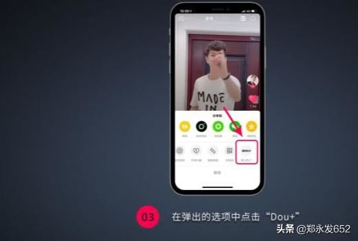 抖音dou+是什么？抖音dou+怎么使用？
