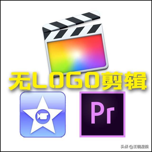 怎樣剪輯視頻，無LOGO水印的？