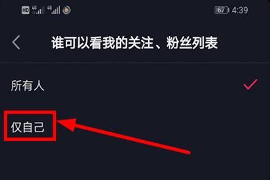 抖音怎么設(shè)置不給別人看我的關(guān)注列表？