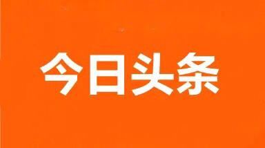 頭條視頻不讓下載怎么設置？