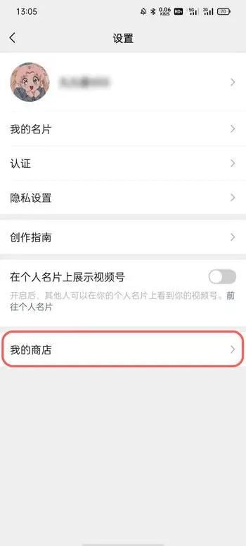 微信視頻號如何開通小店？