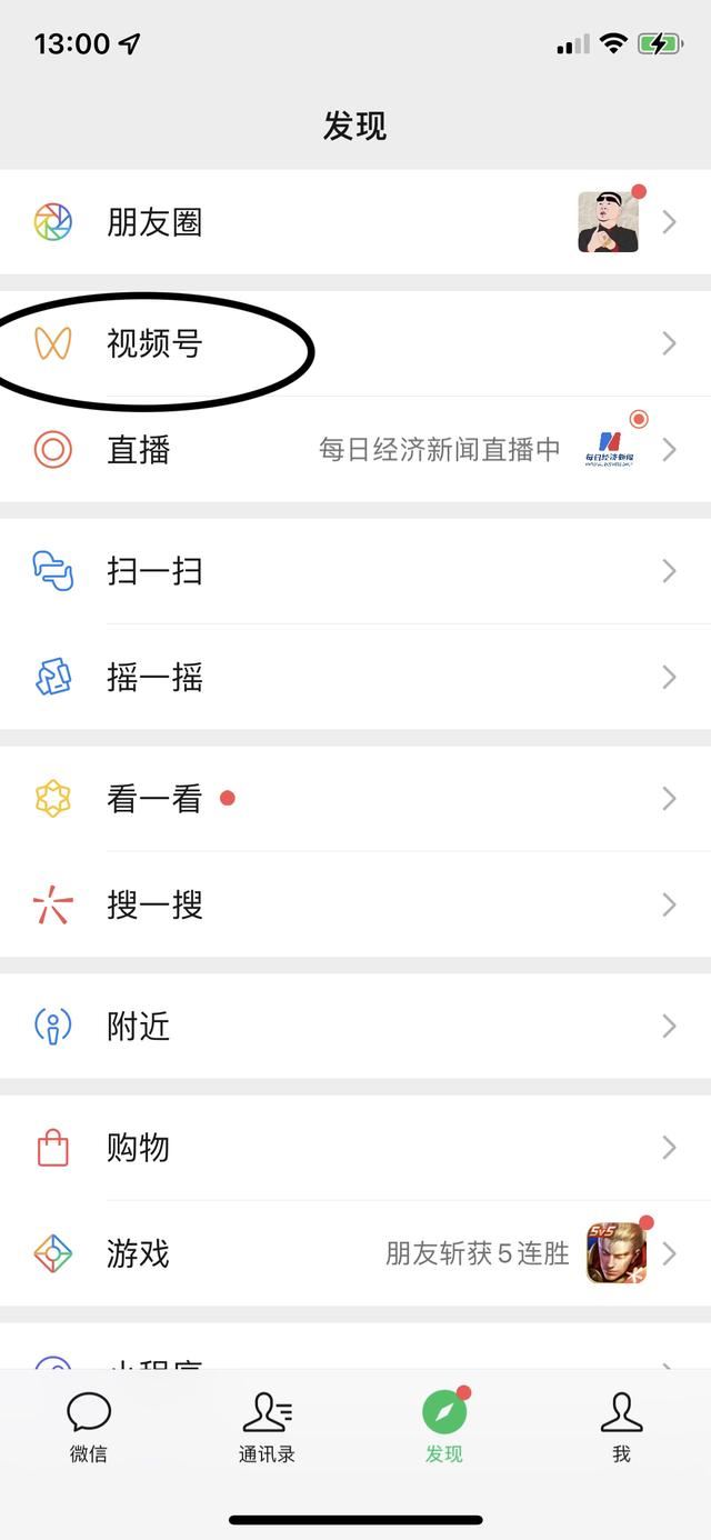 視頻號怎么看共同好友？