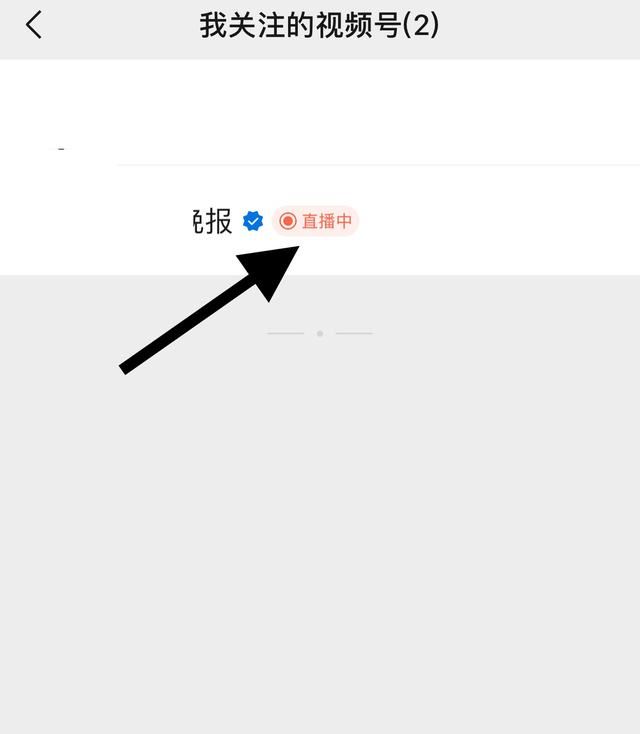 微信視頻號怎么看直播？