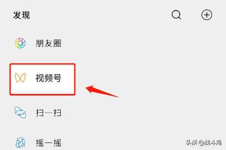 手機(jī)微信如何開(kāi)通視頻號(hào)功能？