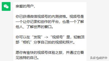 如何判斷自己是否已經(jīng)開通微信視頻號權(quán)限？