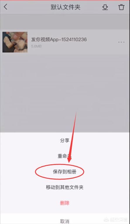 快手上的視頻怎么保存到手機(jī)相冊里？