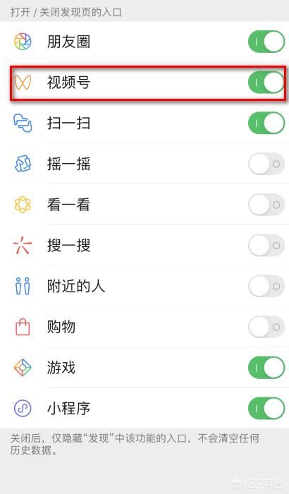 微信怎么關(guān)閉視頻號功能？