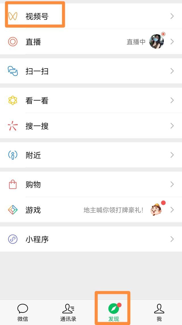 如何關(guān)注視頻號？