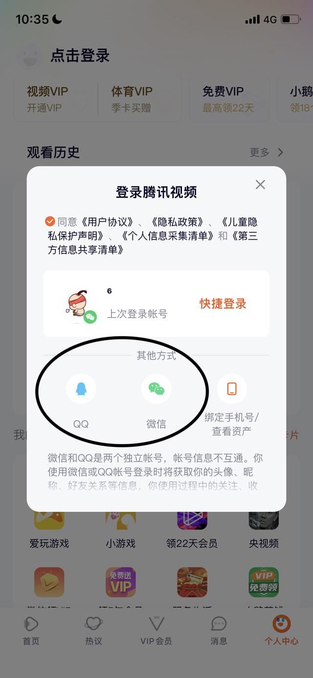 騰訊視頻怎么用騰訊視頻號登錄？