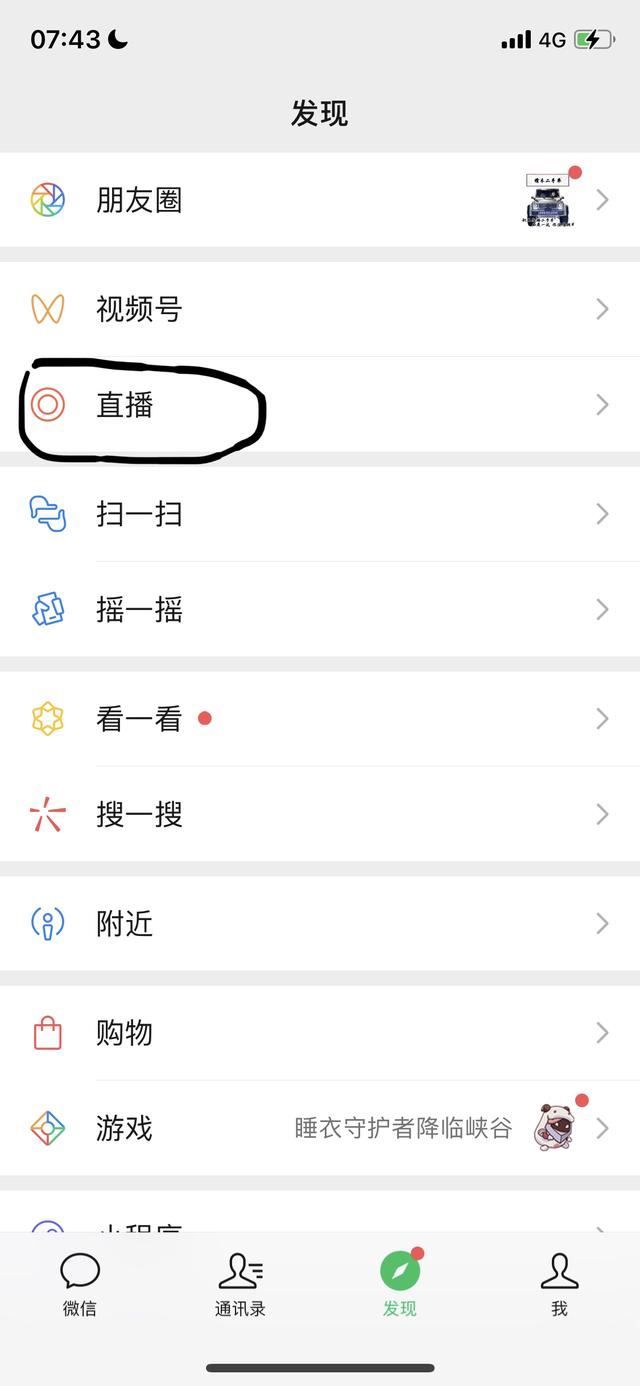 怎么看微信視頻號直播？