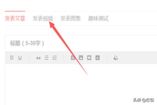 頭條號怎么發(fā)表文章？怎么發(fā)布、發(fā)表視頻？