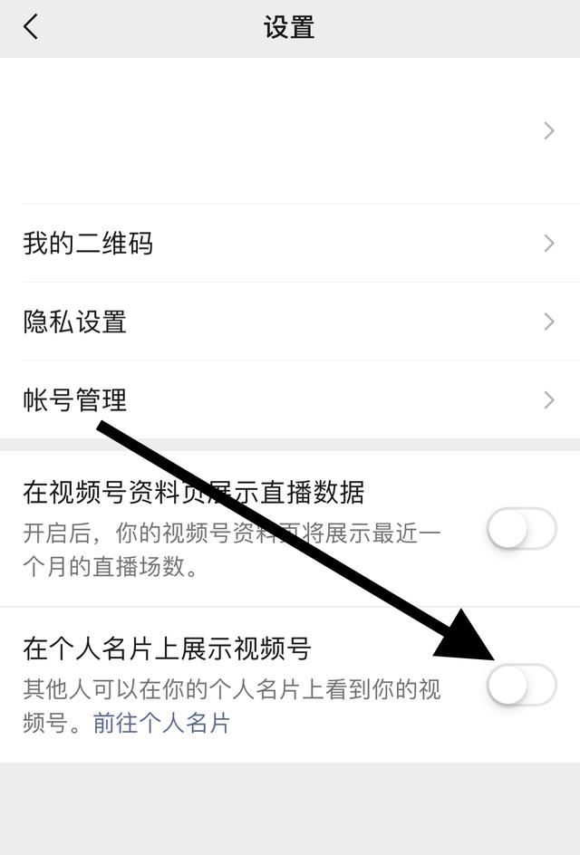 微信視頻號怎么設(shè)置不讓陌生人看？