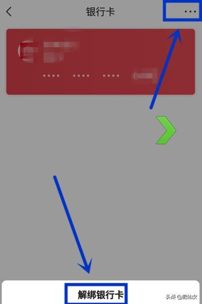 西瓜視頻怎么解綁銀行卡？