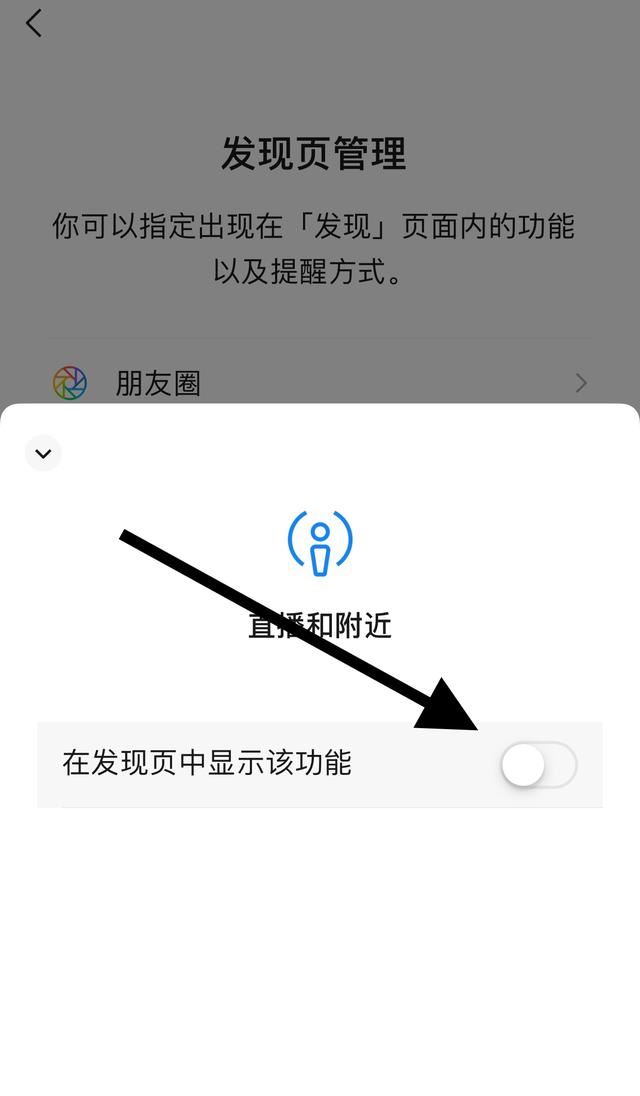 微信同城直播怎么關(guān)閉？