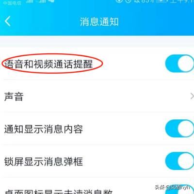 怎么取消手機QQ語音和視頻通話提醒？