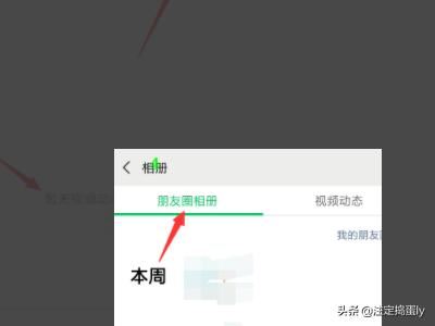 微信怎么查看發(fā)過(guò)的視頻動(dòng)態(tài)？