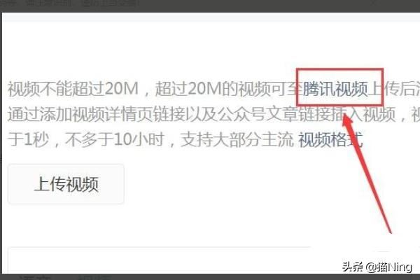 微信平臺(tái)訂閱號(hào)如何上傳大于20MB的視頻？
