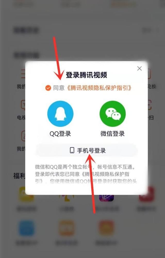 騰訊視頻如何重新登錄？