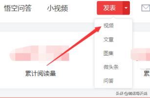 頭條號上怎么發(fā)布視頻？