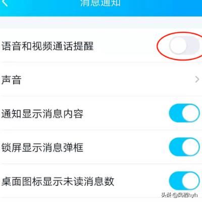 怎么取消手機QQ語音和視頻通話提醒？