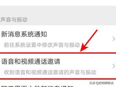 來電話有鈴聲來微信視頻沒有鈴聲怎么辦？