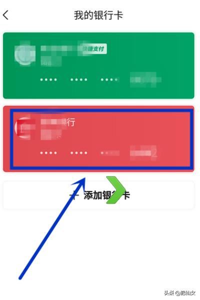 西瓜視頻怎么解綁銀行卡？