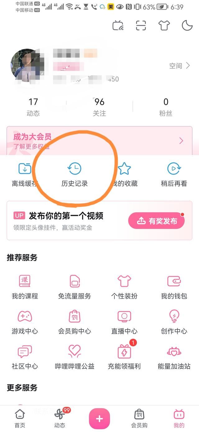 看過的視頻號(hào)怎么查看歷史記錄？