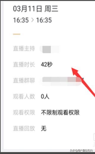 企業(yè)微信怎么查看直播時長和觀看人數(shù)？