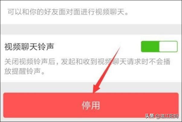 微信怎樣停用視頻聊天功能？
