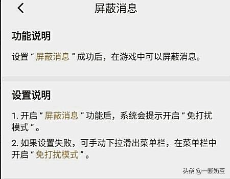 打王者榮耀時如何屏蔽微信消息或者語音視頻消息？