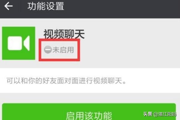 微信怎樣停用視頻聊天功能？