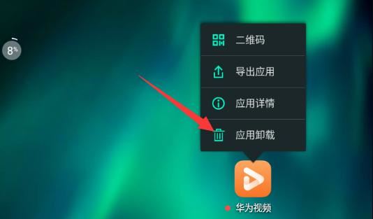 華為視頻圖標怎么刪除？
