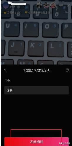 西瓜視頻直播怎么發(fā)福袋？