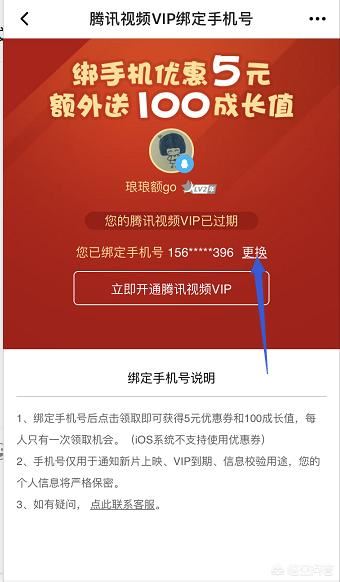 騰訊視頻綁定的手機(jī)號(hào)不用了怎么更換？