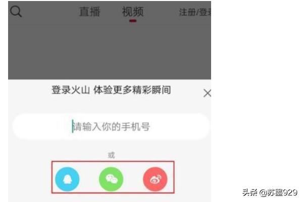 火山小視頻怎么解除綁定的微信號(hào)？