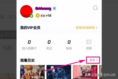 騰訊視頻如何查看全部的歷史觀看記錄？