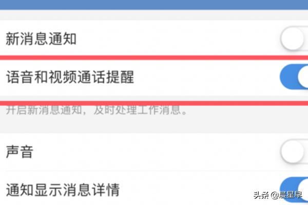企業(yè)微信如何關(guān)閉語音和視頻提醒？