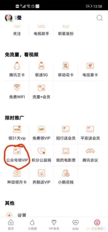 騰訊視頻如何免費試用vip？騰訊視頻vip3天試用？