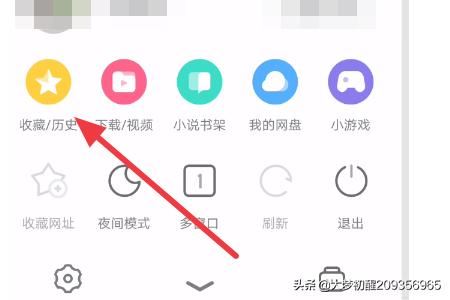手機UC瀏覽器怎么查看視頻播放歷史？