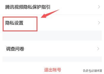 手機(jī)騰訊視頻如何設(shè)置個(gè)人隱私？