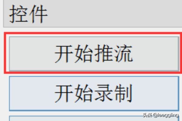 OBS直播教程-新手五步開播流程？