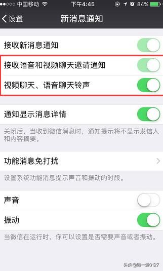 微信里面的接受語音和視頻通話邀請通知在哪打開？