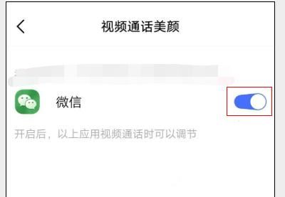 華為榮耀微信視頻美顏怎么設(shè)置？