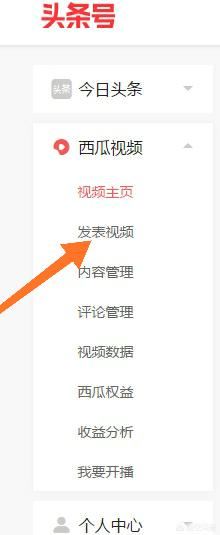 怎么在西瓜視頻上傳視頻？