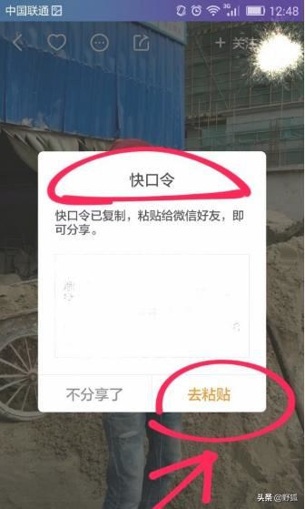 怎樣把快手直播分享給微信好友？