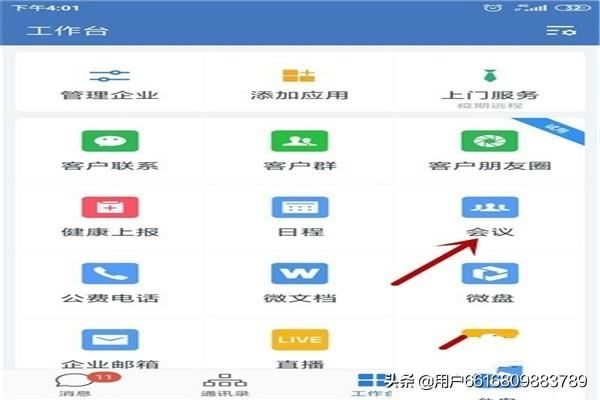 企業(yè)微信可同時多少人視頻會議？