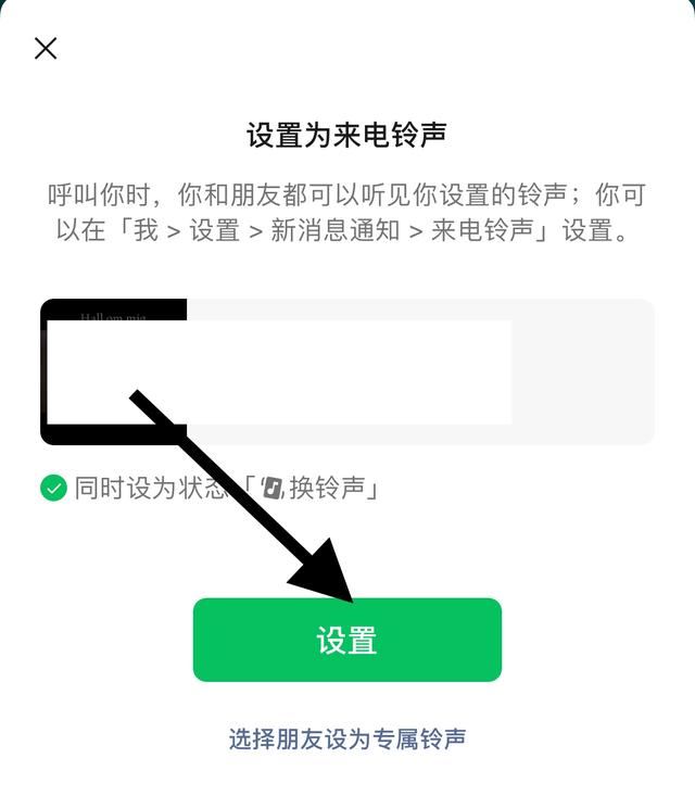 微信視頻號怎么設(shè)置成鈴聲？